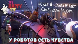 У роботов есть чувства ► We Happy Few - Roger & James in They Came From Below #2 прохождение