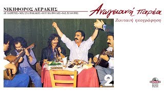 ΝΥΧΤΟΠΕΡΠΑΤΗΜΑΤΑ (ΣΥΡΤΑ) | Official Audio Release © 1990