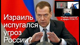 О чем Дмитрий Медведев предупредил Израиль и что из этого вышло