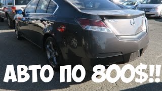 Б/У авто в Америке. Цены