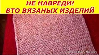 ВТО вязаного изделия - НЕ НАВРЕДИ !!! Влажно-тепловая обработка. Правила