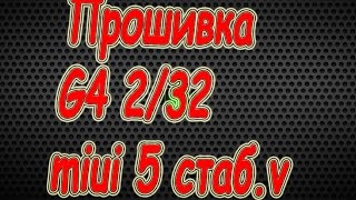 ПРОШИВКА jiayu g4 2/32 , ВОССТАНОВЛЕНИЕ / УСТАНОВКА MIUI / RECOVERY / ROOT Узнай С HelpDroid##