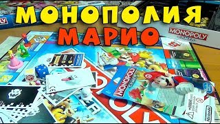 МОНОПОЛИЯ МАРИО