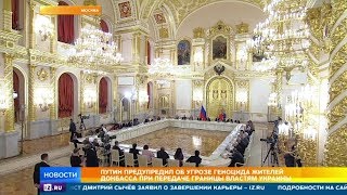 О чем Путин говорил с правозащитниками в Кремле