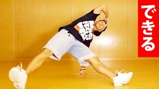 ブレイクダンス超入門　初心者も怖いくらい上手に踊れる振り付け講座