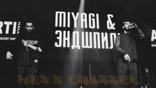 MiyaGi & Эндшпиль x Восточный Округ – Руки в облака (2017)