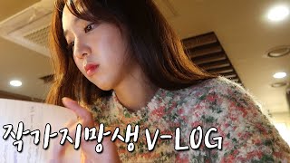 25살 드라마 작가 지망생의 24시간