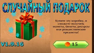 Shadow Fight 2 - СЛУЧАЙНЫЕ  ПОДАРКИ 1.9.16