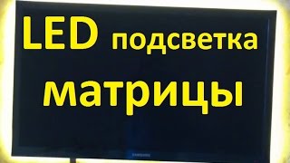 SAMSUNG B2230N  С LED ПОДСВЕТКОЙ, сделай сам не рабочий монитор.