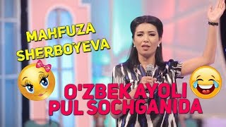 Mahfuza Sherboyeva  - O'zbek ayoli pul sochganida | Махфуза Шербоева - Узбек аёли пул сочганида