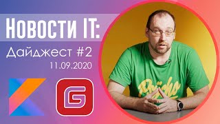 Китайская замена GitHub, бесплатная онлайн-конференция для Java разработчиков, новая версия Kotlin