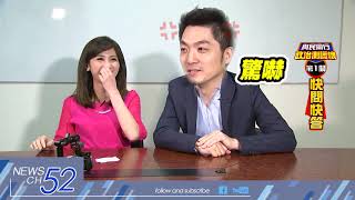 20180412中天新聞　女主播合照讓老婆暴怒？！　蔣萬安遭測謊機狂電