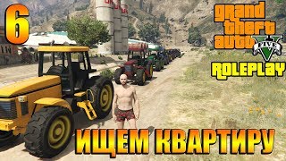 GTA 5 ROLEPLAY VMP 01 ИЩЕМ ДОМ В ГТА 5 РП #6