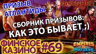 ПРИЗЫВЫ АЛИСЫ В СТРАНЕ ЧУДЕС! Empires & Puzzles