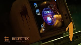Прохождение Пенумбра: Пленник Судьбы | Penumbra: Prisoner of Fate Глава I Серия 1 "Великий побег"
