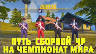 [HIGHLIGHTS] СБОРНАЯ ЧР В ФИНАЛЕ КУБКЕ ЕВРАЗИИ / SBORNAYA CHR FRAGMOVIES [FREE FIRE]