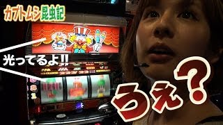 パチスロ【カブトムシ昆虫記】 #1 ジャグラー全機種ペカらせろ！ 前編