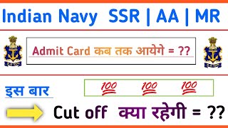 Navy Admit Cards आ गये ?? | Indian Navy AA, Mr, SSR Admit Cards 2020 | Indian Navy Cutoff 2020 |