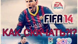 КАК СКАЧАТЬ FIFA 14 И FIFA 16 НА АНДРОИД В 2019 ГОДУ!!!!!