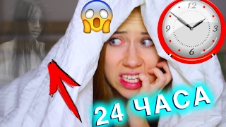 НОЧЬ В ДОМЕ ОДНА ДУХИ И ПРИЗРАКИ 24 ЧАСА ЧЕЛЕНДЖ | Elli Di