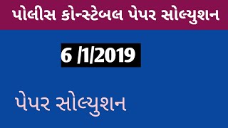 Constable paper solution 2018|6/1/2019 constable paper solution