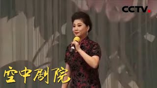 20151212 空中剧院  京剧荀派经典演唱会