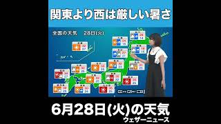 【夜の1分天気】あす2022年6月28日(火)の天気 #shorts
