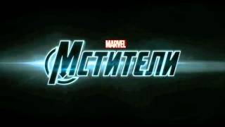 Мстители: Война Бесконечности (трейлер)