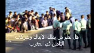 حقيقة الملك وخطط النظام المغربي الحلقة 8/21