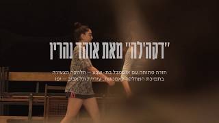 Deca'le by Ohad Naharin - Open Rehearsal, 2018