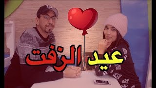 أول مغربي كيترجل فعيد الحب - !! Marocain ou 100 Valentins