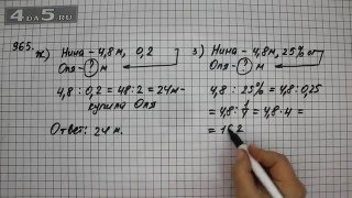 Упражнение 965. Вариант Ж. З.  Математика 6 класс Виленкин Н.Я.