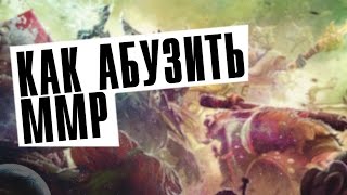 СВЯЗКА ГЕРОЕВ ДЛЯ АБУЗА MMR (групповой рейтинг) | DOTA 2
