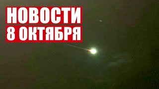 Метеоритный дождь пройдёт над Беларусью! / Венгры переселяются в юрты! / Новости 8 октября