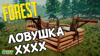 The Forest: Ловушка ХХХХ #43