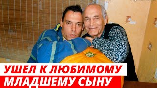 Василий Лановой на 8 лет пережил сына