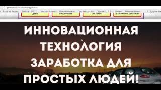 Технология Денежный Генератор 2016