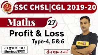 Class-27|| SSC CHSL/CGL 019-20||Maths||By Vikas Parashar || Profit & Loss Type-4, 5 & 6