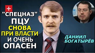 Тревога, православные! Лоббист ПЦУ Юраш снова во власти. Даниил Богатырёв