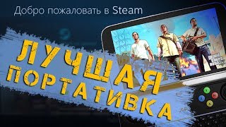 ЧТО МОЖЕТ ЛУЧШАЯ ПОРТАТИВНАЯ КОНСОЛЬ ДЛЯ ПК-БОЯР!? | GPD Win 2 обзор