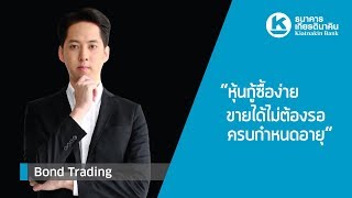 Bond Trading