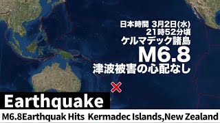 ニュージーランド付近でM6.8の地震　津波被害の心配なし／M6.8Earthquak Hits Kermadec Islands,New Zealand
