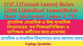 Casual Leave (CL) & Medical Leave (ML) Rules(নৈমিত্তিক ও মেডিকেল লিভ এর নিয়ম)।