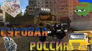 СУРОВАЯ РОССИЯ P20 НА Маз-6440 ХАБАРОВСК-ИРКУТСК Euro Truck Simulator 2