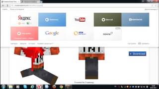 как скачать скин с mcskinsearch