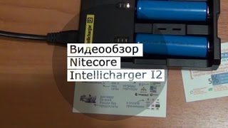 Видеообзор зарядного устройства Nitecore Intellicharger I2 от Черникова Олега для elbasio.ru