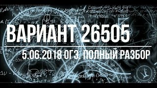 Вариант из ОГЭ 2018! Разбор первой части! 100 лайков обеспечат разбор части 2