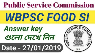 WBPSC FOOD SI Answer key গুলো অবশ্যই একবার দেখে নিন ।। WBPSC Food SI recruitment 2019 ।।