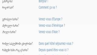 ფრანგულის გაკვეთილი 3 (გაცნობა)/French Lessons 3/Французский язык Урок 3