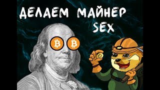 Как создать скрытый майнер
